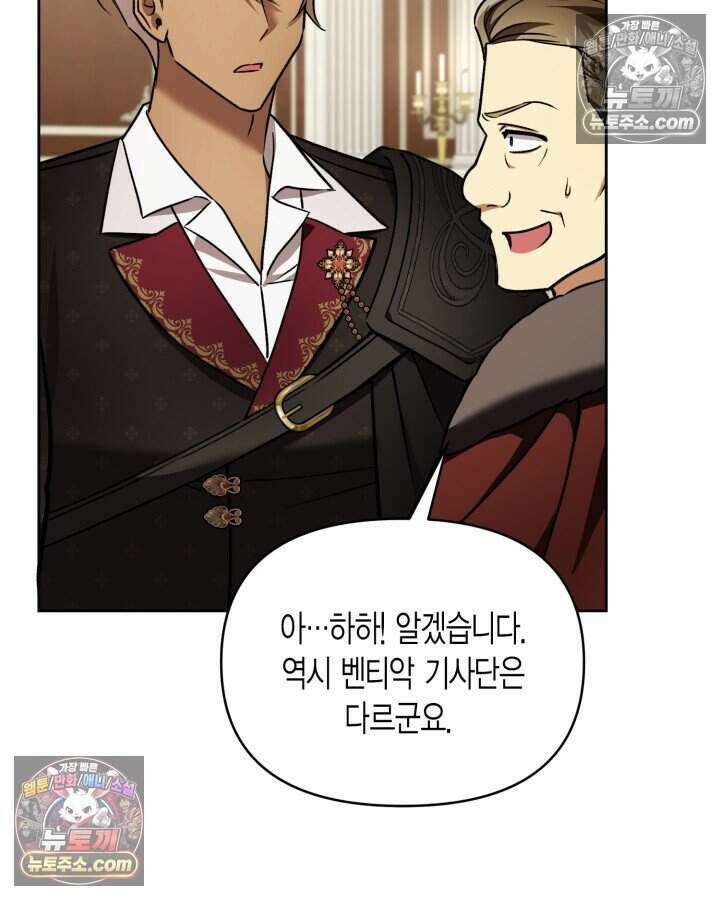 루벨파스트의 노예 65화 99
