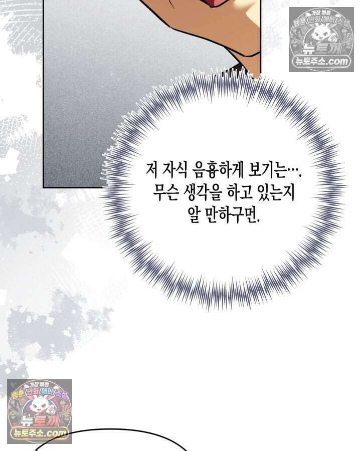 루벨파스트의 노예 65화 102