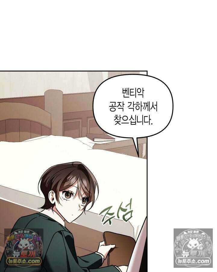 루벨파스트의 노예 65화 106