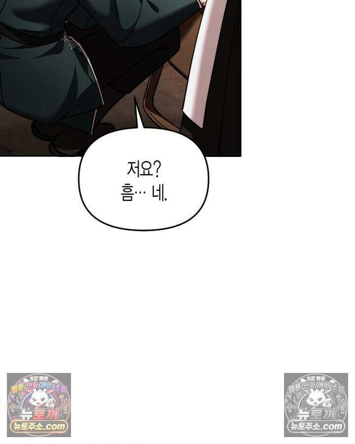 루벨파스트의 노예 65화 107