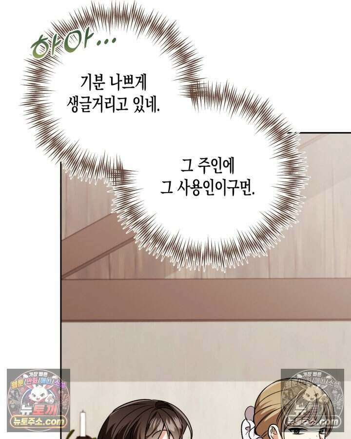 루벨파스트의 노예 65화 108