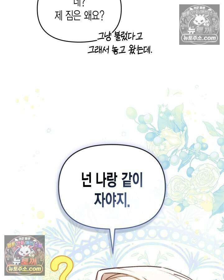 루벨파스트의 노예 65화 113