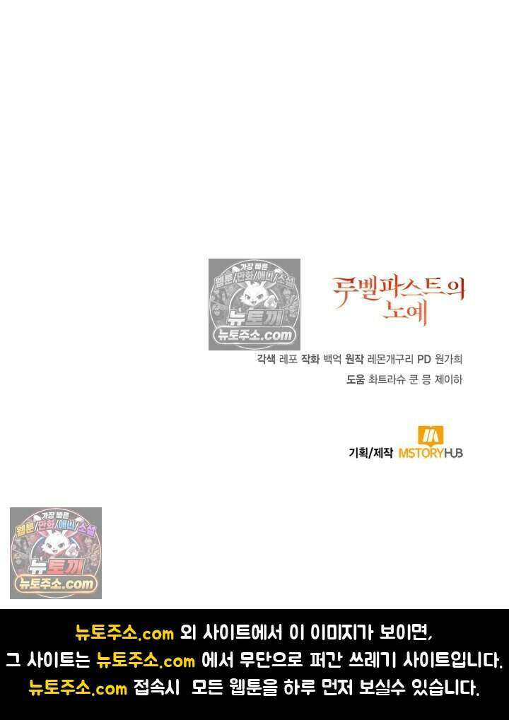 루벨파스트의 노예 65화 119