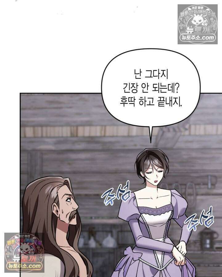 루벨파스트의 노예 69화 17
