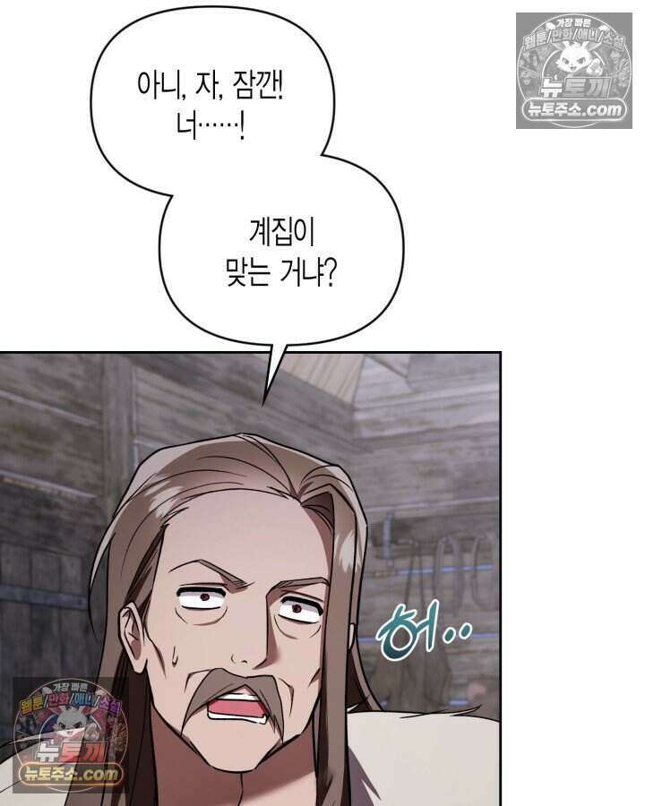 루벨파스트의 노예 69화 19