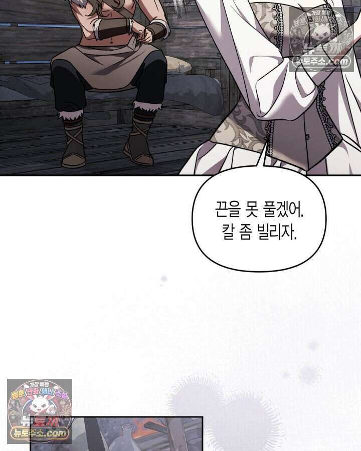 루벨파스트의 노예 69화 26