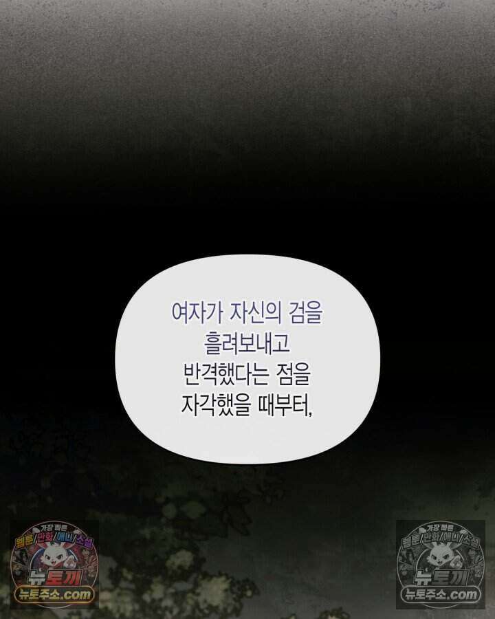 루벨파스트의 노예 69화 46