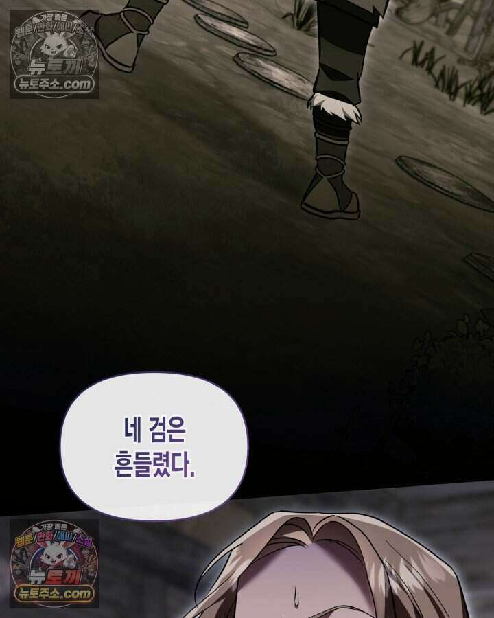 루벨파스트의 노예 69화 48