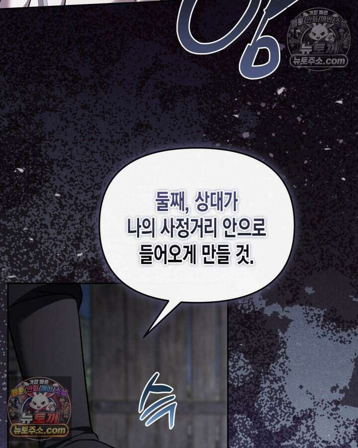 루벨파스트의 노예 69화 54