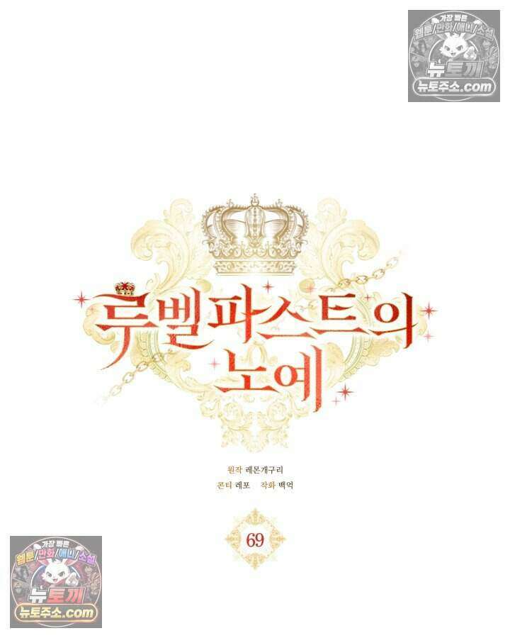 루벨파스트의 노예 69화 69