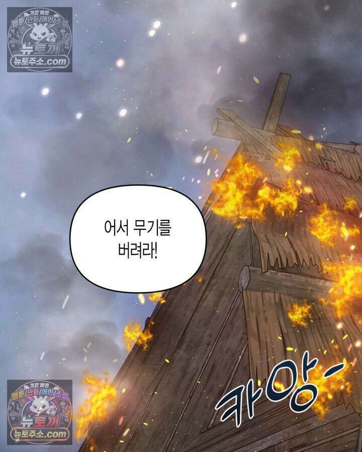루벨파스트의 노예 69화 71