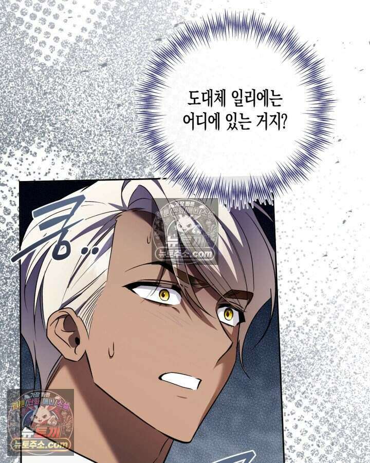 루벨파스트의 노예 69화 73
