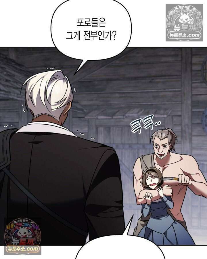 루벨파스트의 노예 69화 75