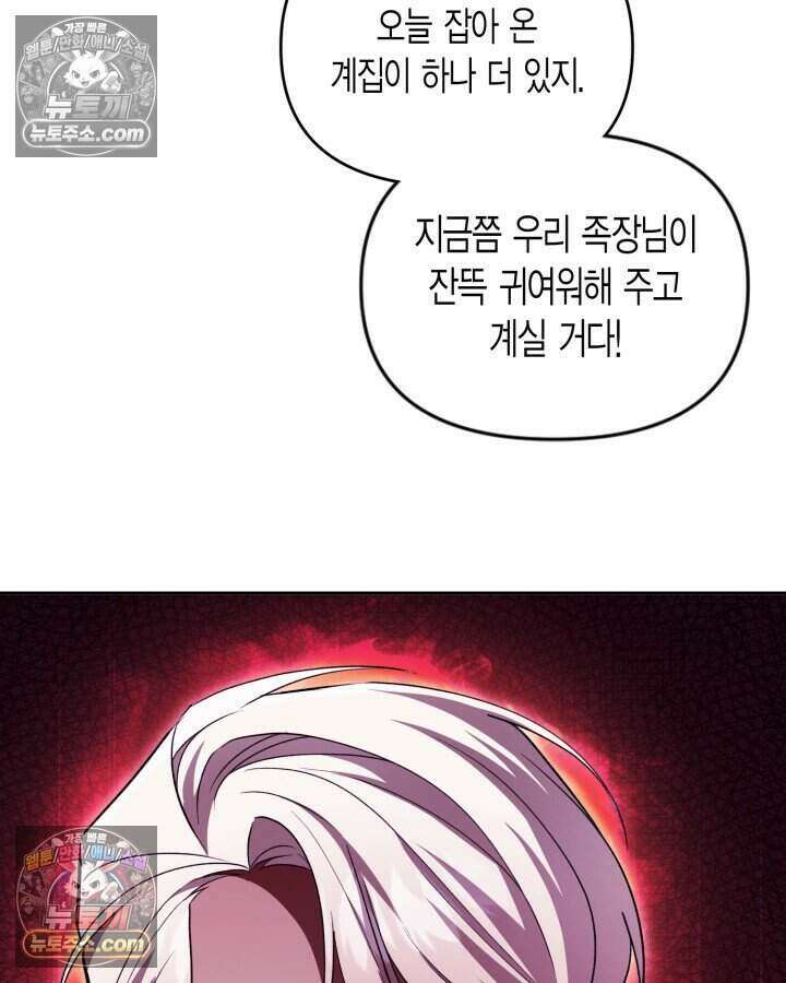 루벨파스트의 노예 69화 76