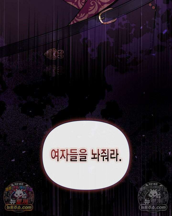 루벨파스트의 노예 69화 78