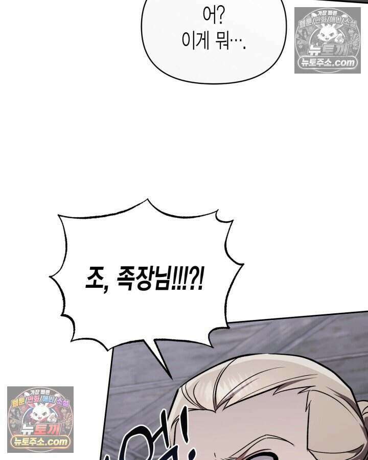 루벨파스트의 노예 69화 83