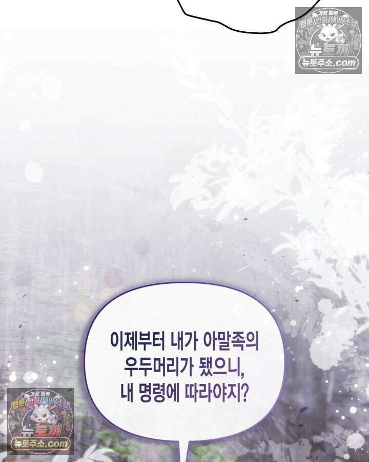 루벨파스트의 노예 69화 85