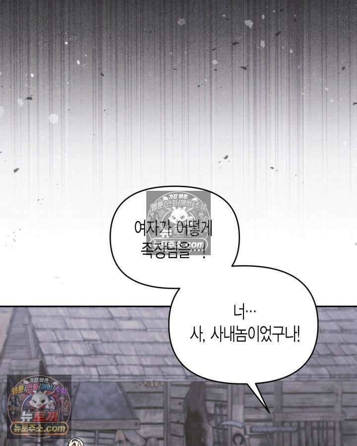 루벨파스트의 노예 69화 88