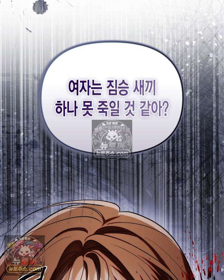 루벨파스트의 노예 69화 93