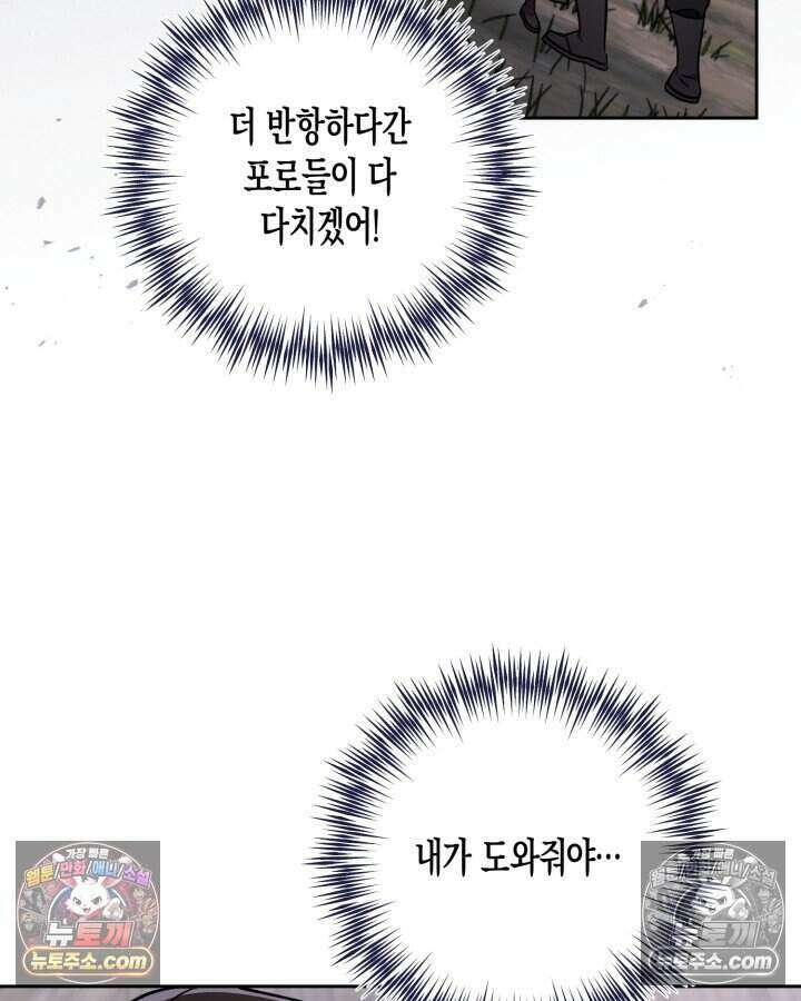 루벨파스트의 노예 69화 97