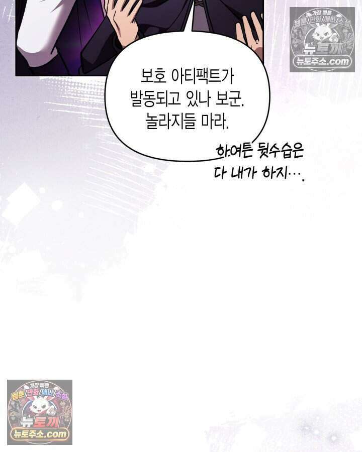 루벨파스트의 노예 69화 105