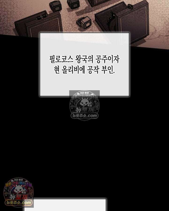 루벨파스트의 노예 78화 5