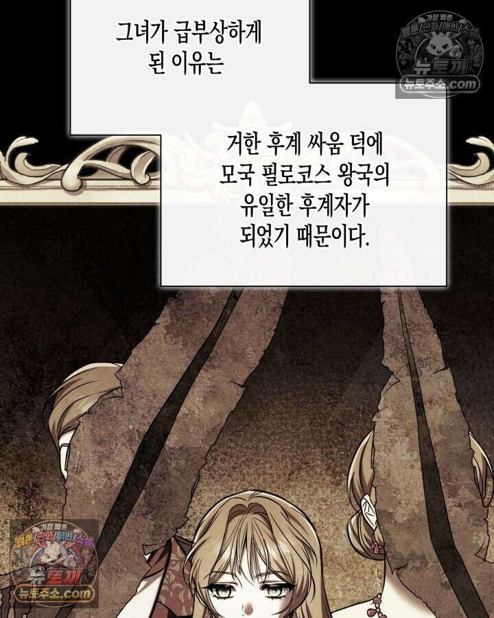 루벨파스트의 노예 78화 6