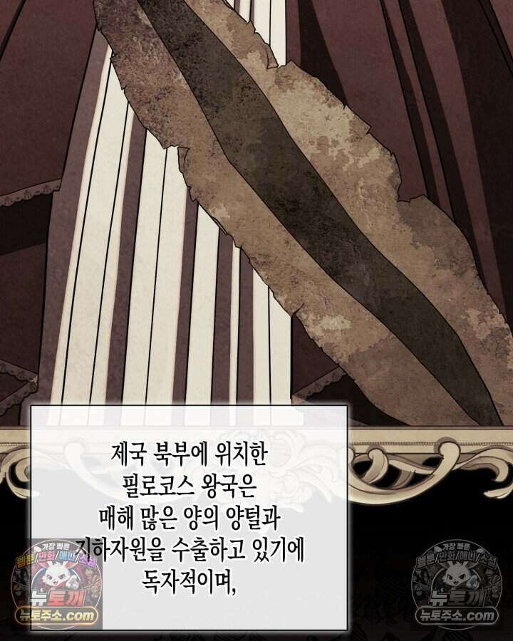 루벨파스트의 노예 78화 8