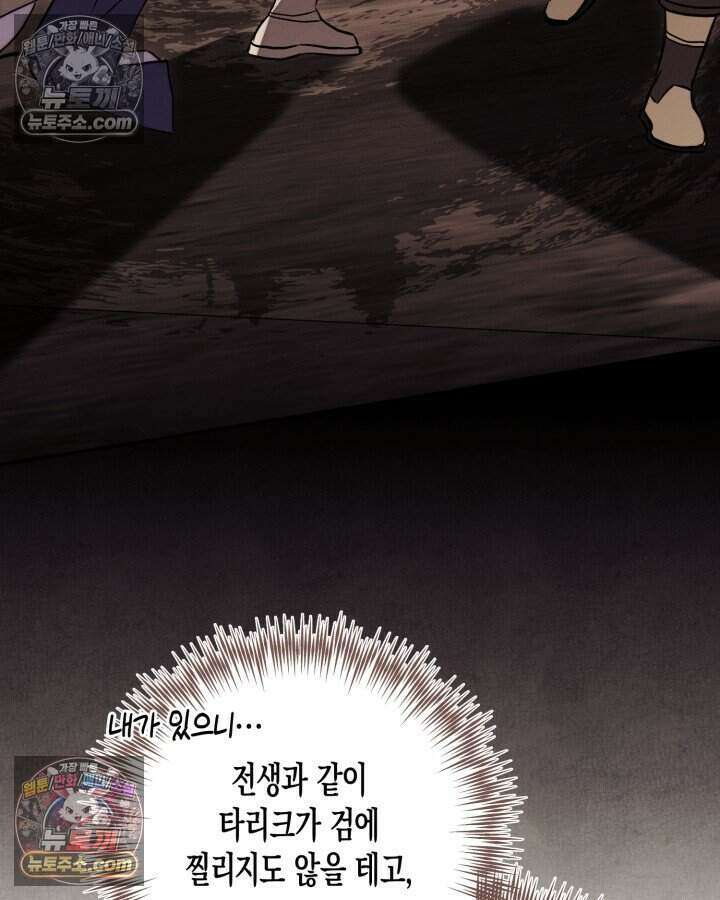 루벨파스트의 노예 78화 12