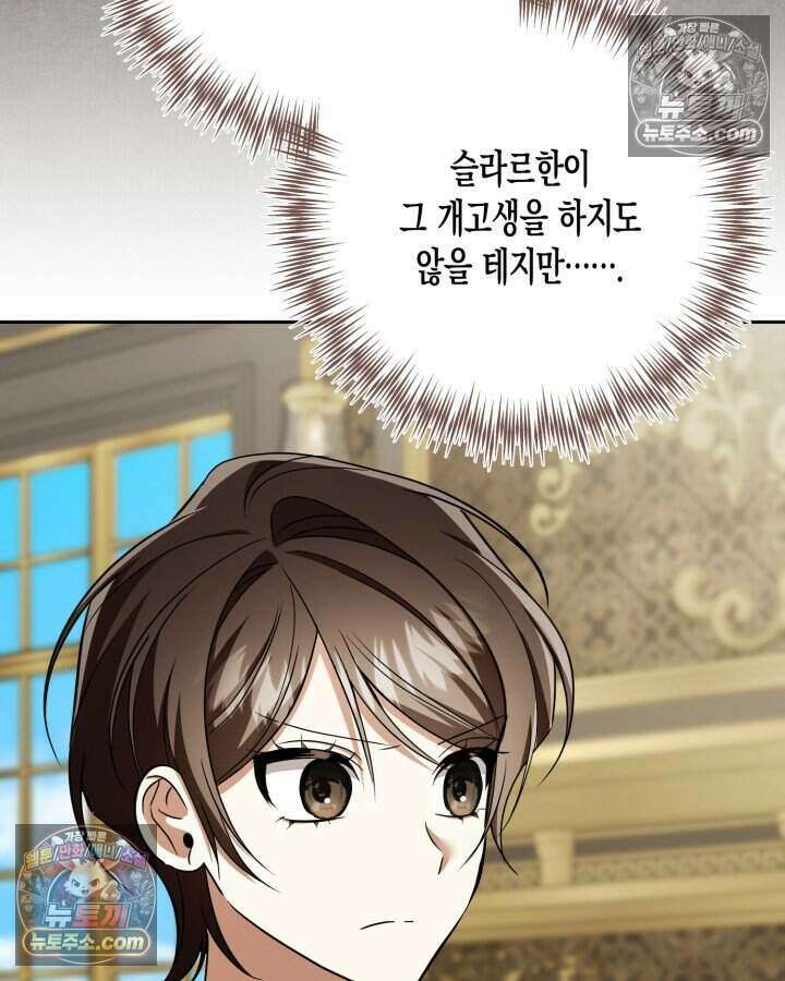 루벨파스트의 노예 78화 13