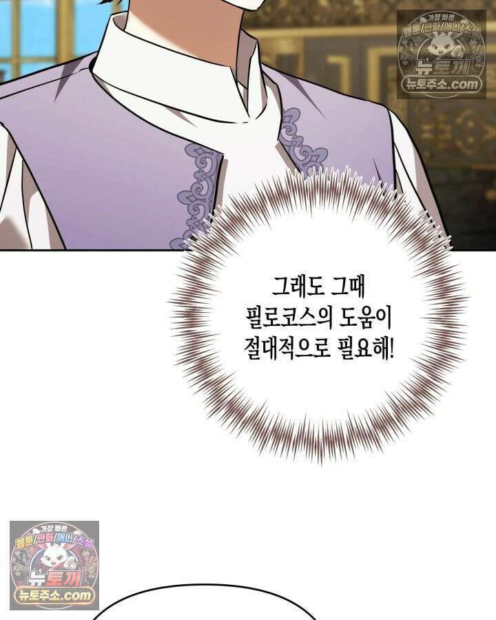루벨파스트의 노예 78화 14