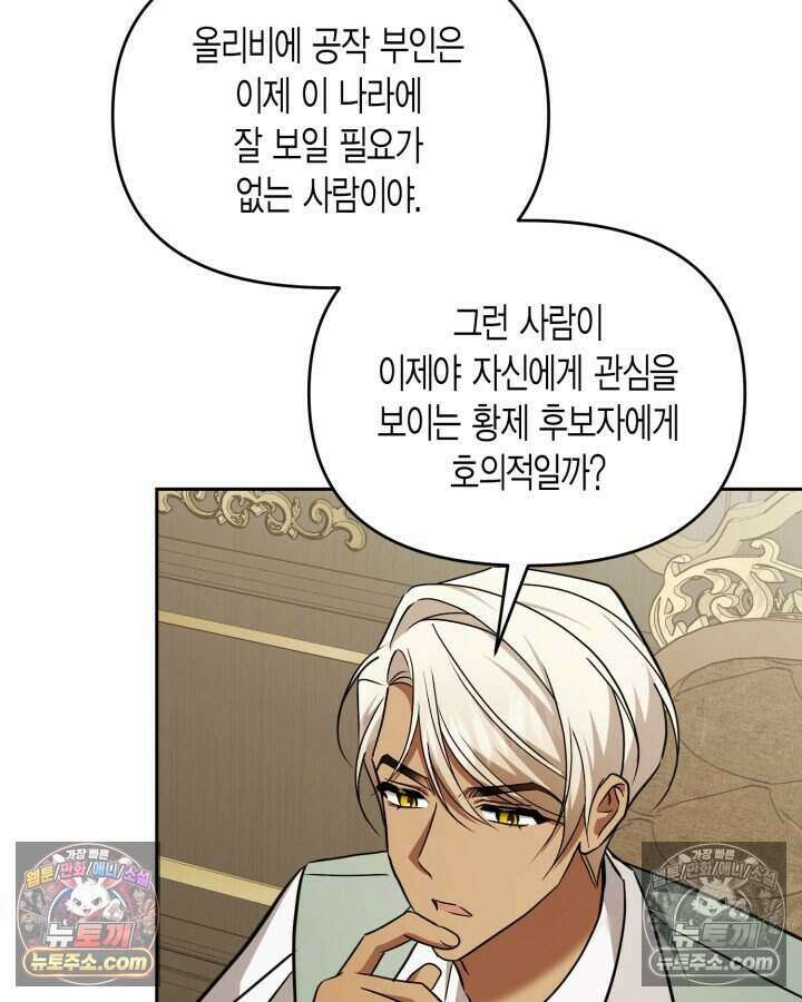 루벨파스트의 노예 78화 15