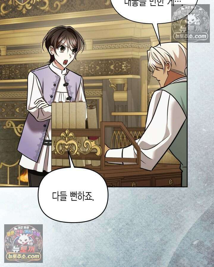 루벨파스트의 노예 78화 18