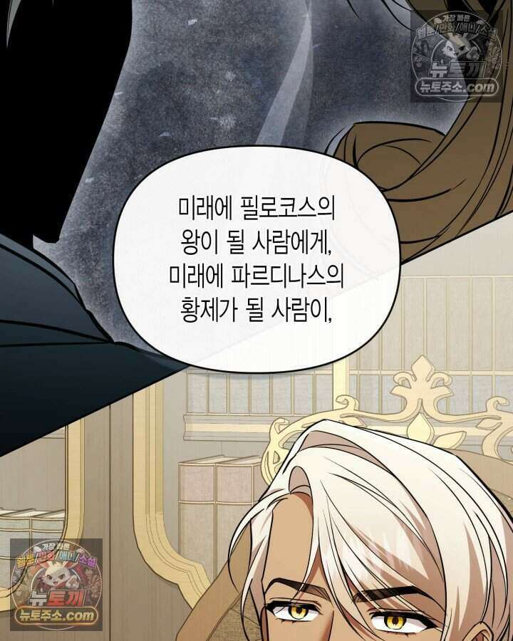 루벨파스트의 노예 78화 20