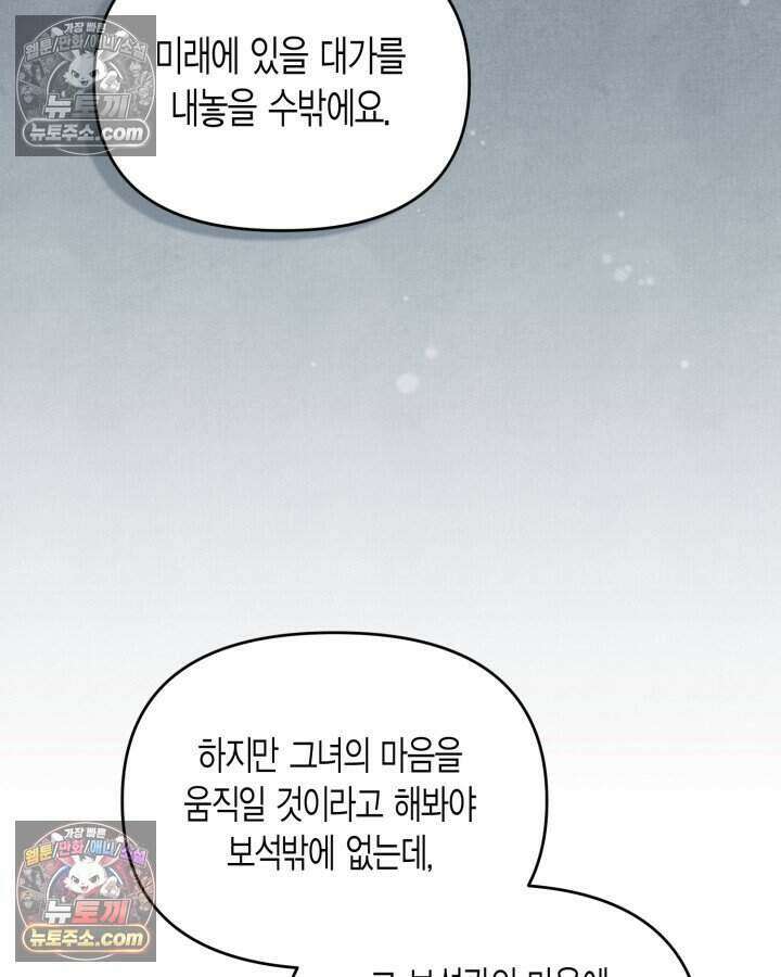 루벨파스트의 노예 78화 22