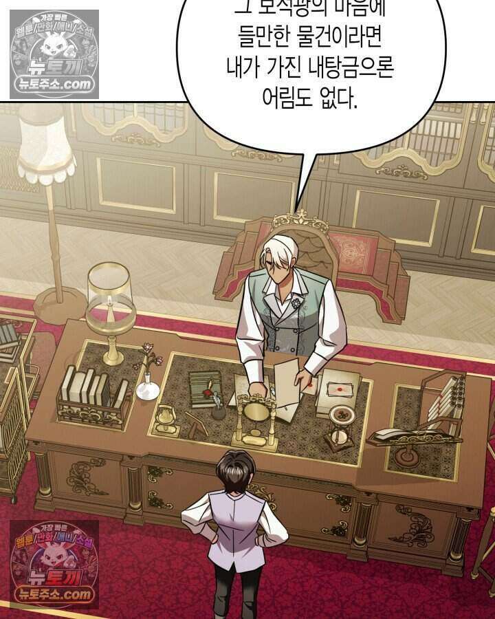 루벨파스트의 노예 78화 23