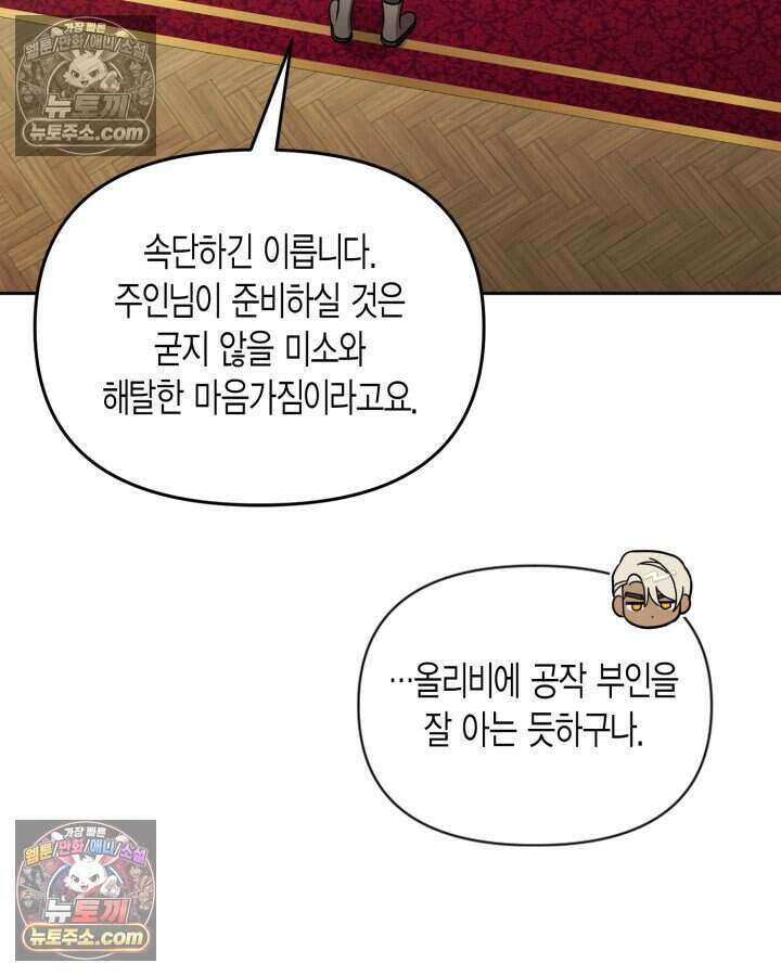 루벨파스트의 노예 78화 24
