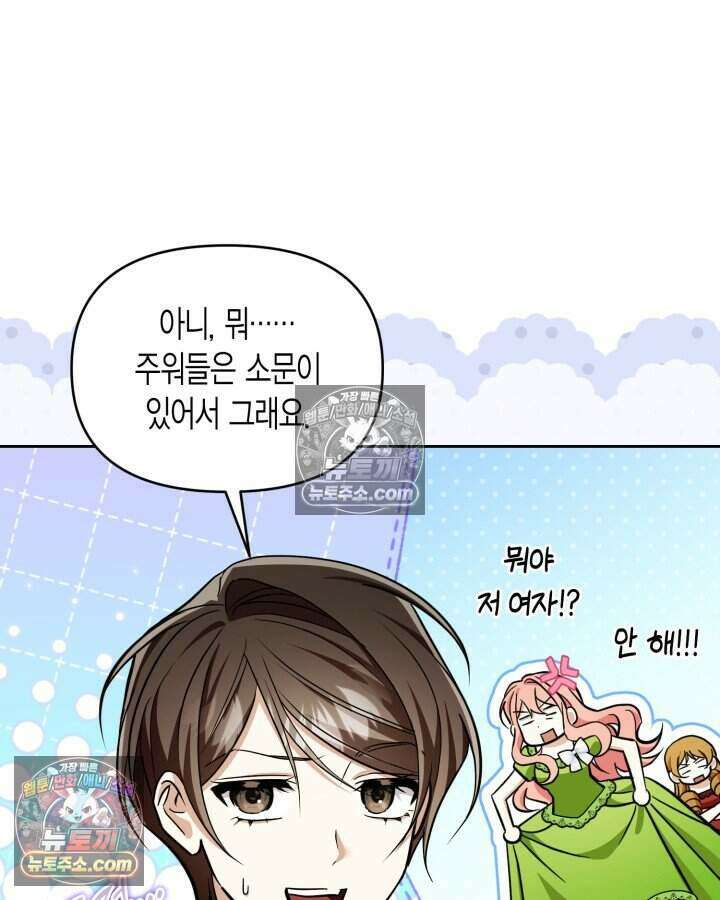 루벨파스트의 노예 78화 25