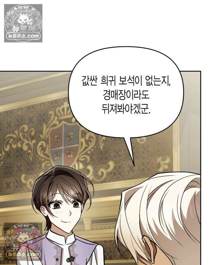 루벨파스트의 노예 78화 27