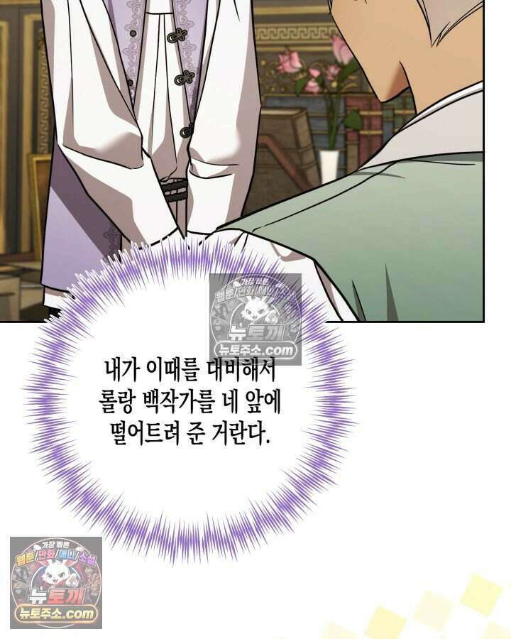 루벨파스트의 노예 78화 28