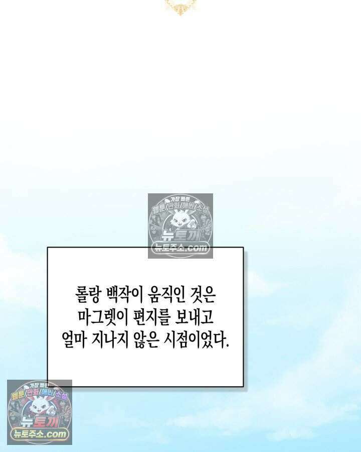 루벨파스트의 노예 78화 31