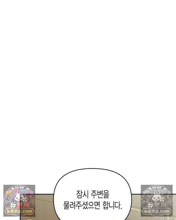 루벨파스트의 노예 78화 33