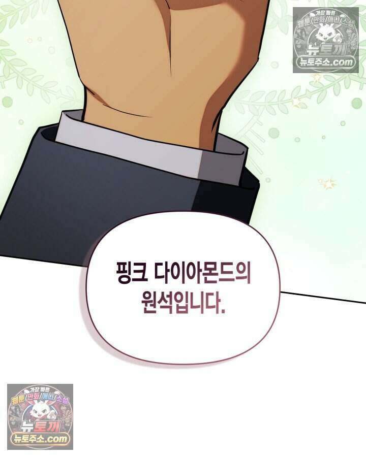 루벨파스트의 노예 78화 43