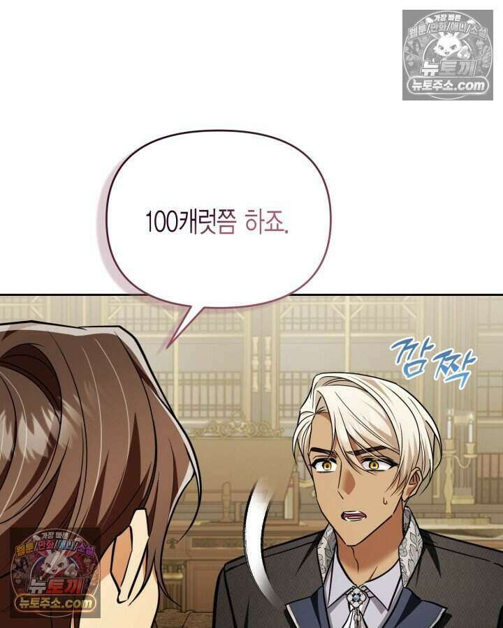 루벨파스트의 노예 78화 44
