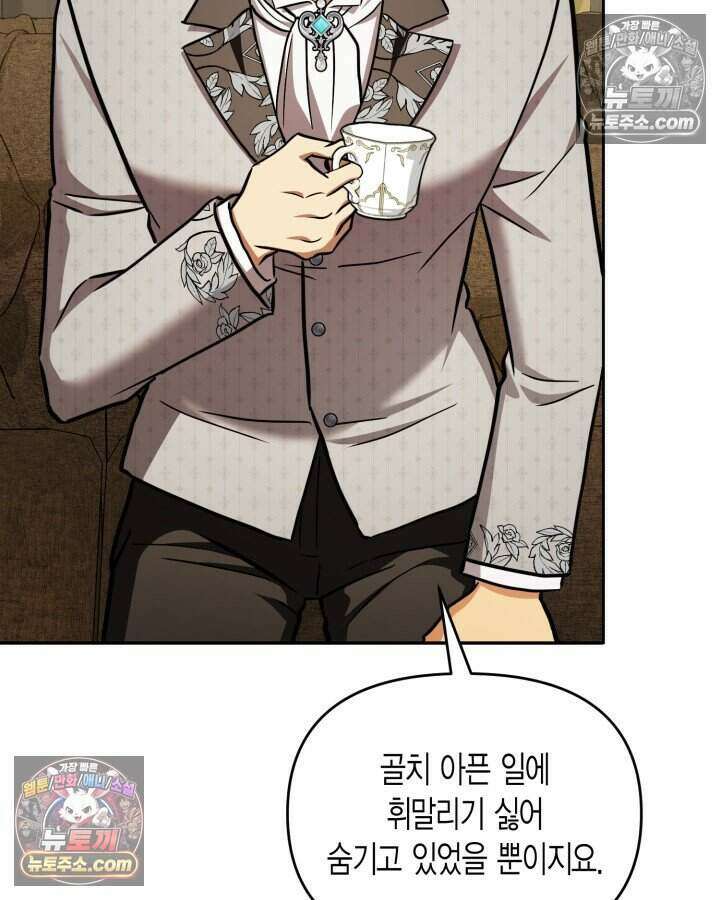 루벨파스트의 노예 78화 47