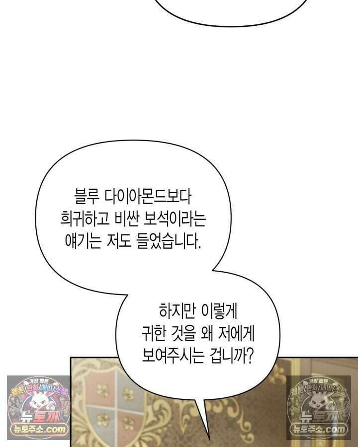 루벨파스트의 노예 78화 48
