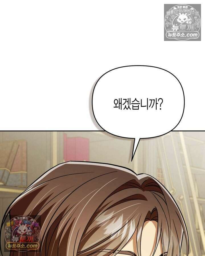 루벨파스트의 노예 78화 50