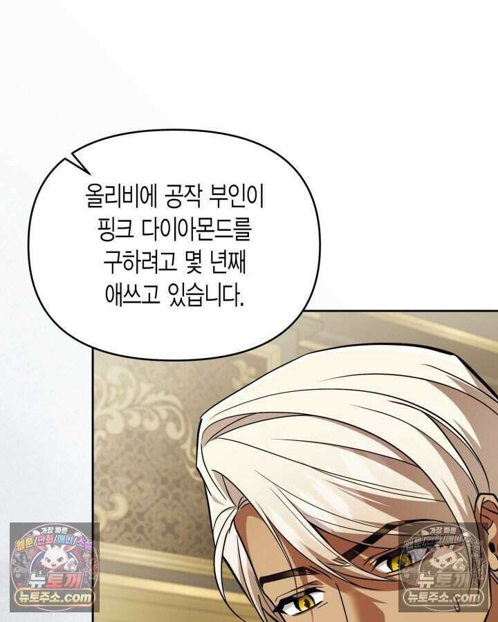 루벨파스트의 노예 78화 52