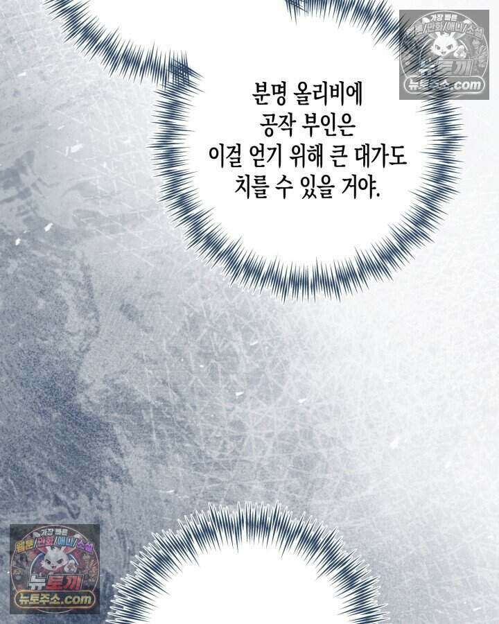 루벨파스트의 노예 78화 54