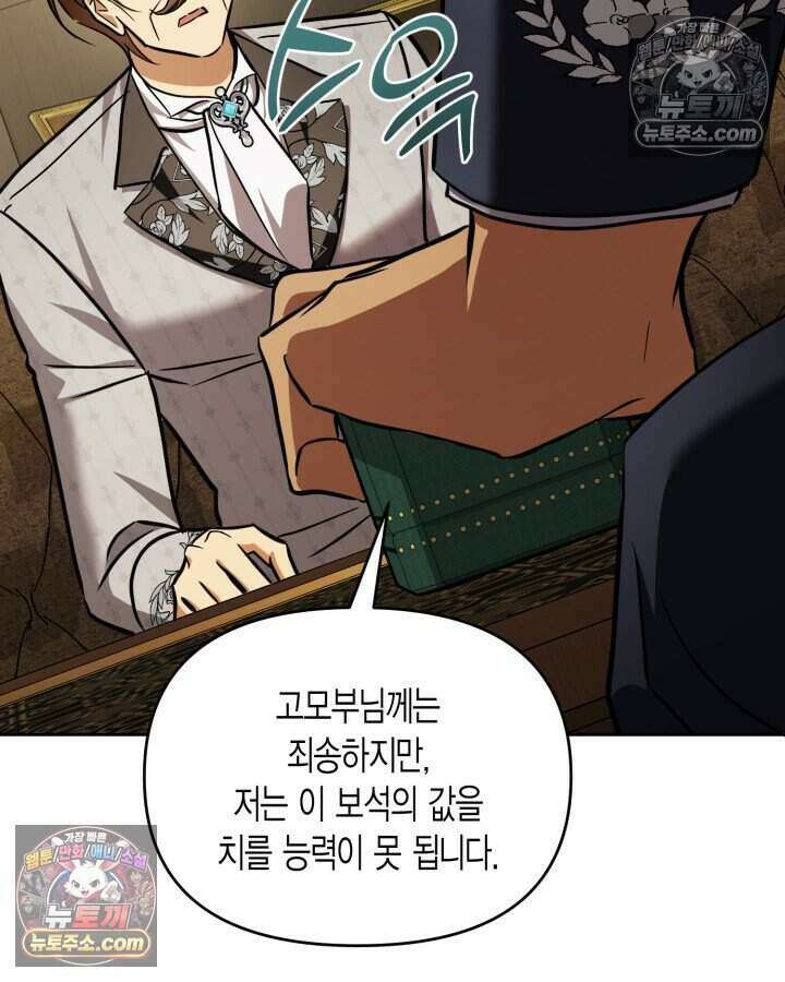 루벨파스트의 노예 78화 56